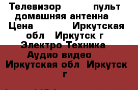 Телевизор SANYO  (пульт, домашняя антенна) › Цена ­ 3 000 - Иркутская обл., Иркутск г. Электро-Техника » Аудио-видео   . Иркутская обл.,Иркутск г.